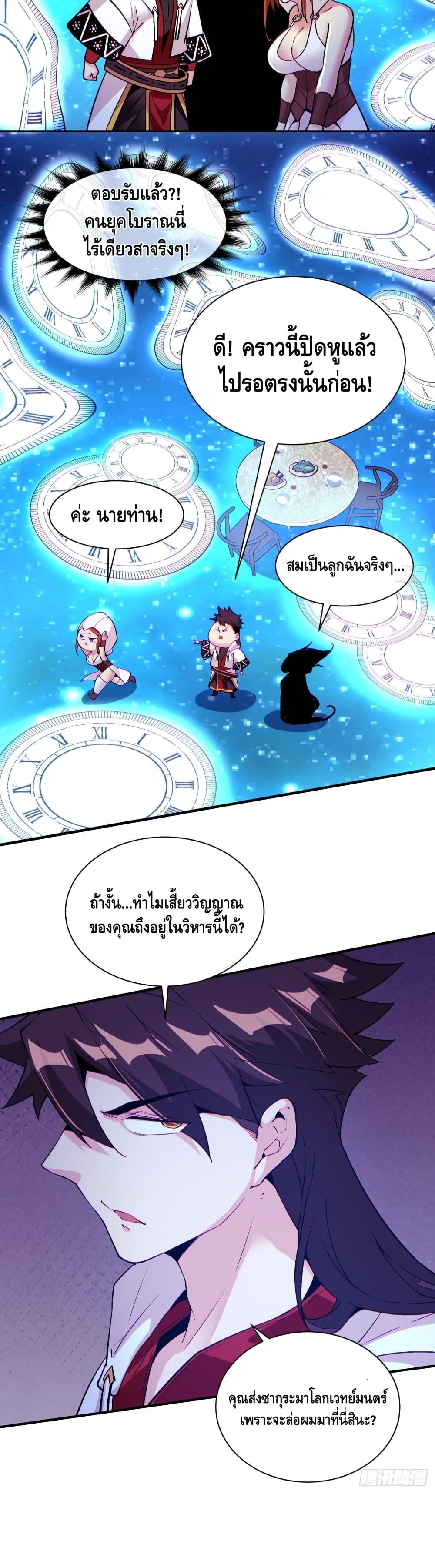 I’m the Richest ตอนที่ 83 (19)