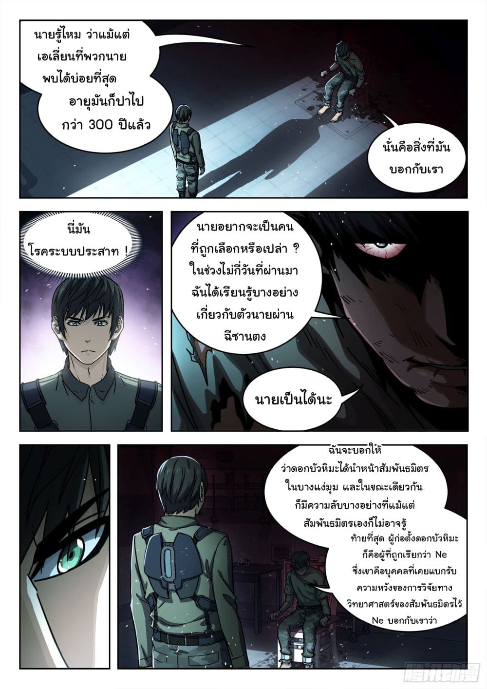 Beyond The Sky ตอนที่ 79 (5)