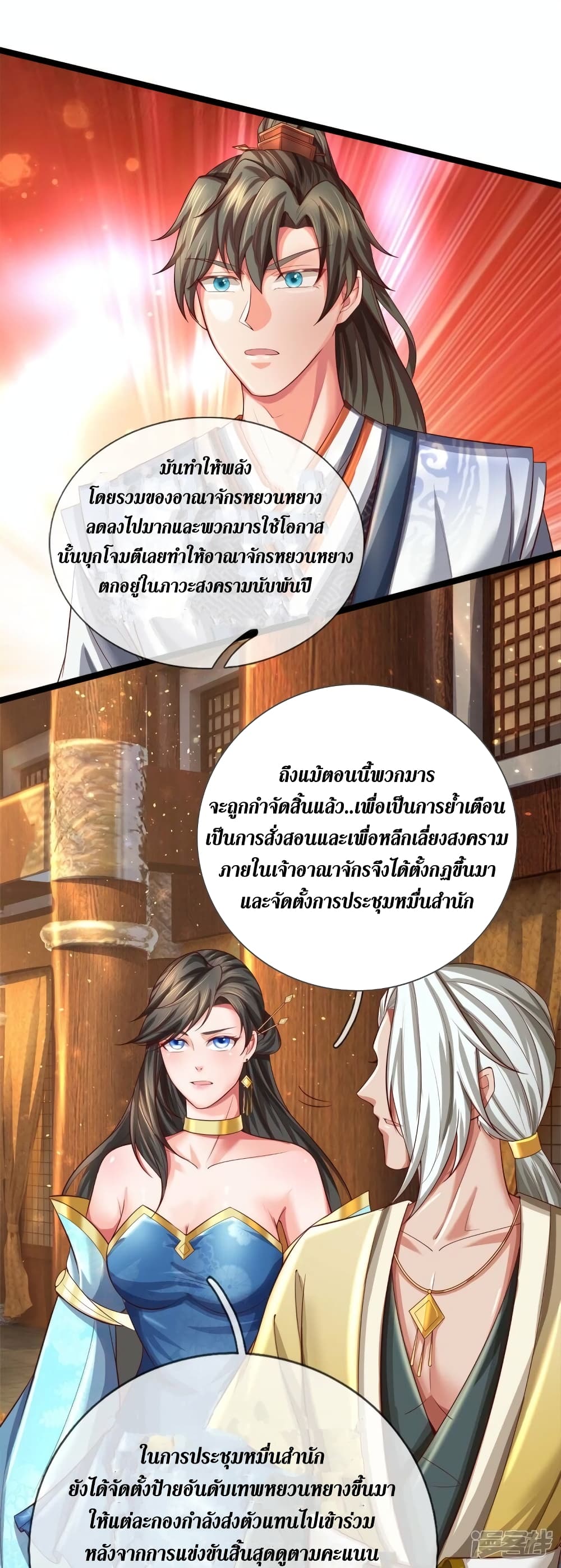 Sky Sword God ตอนที่ 532 (16)