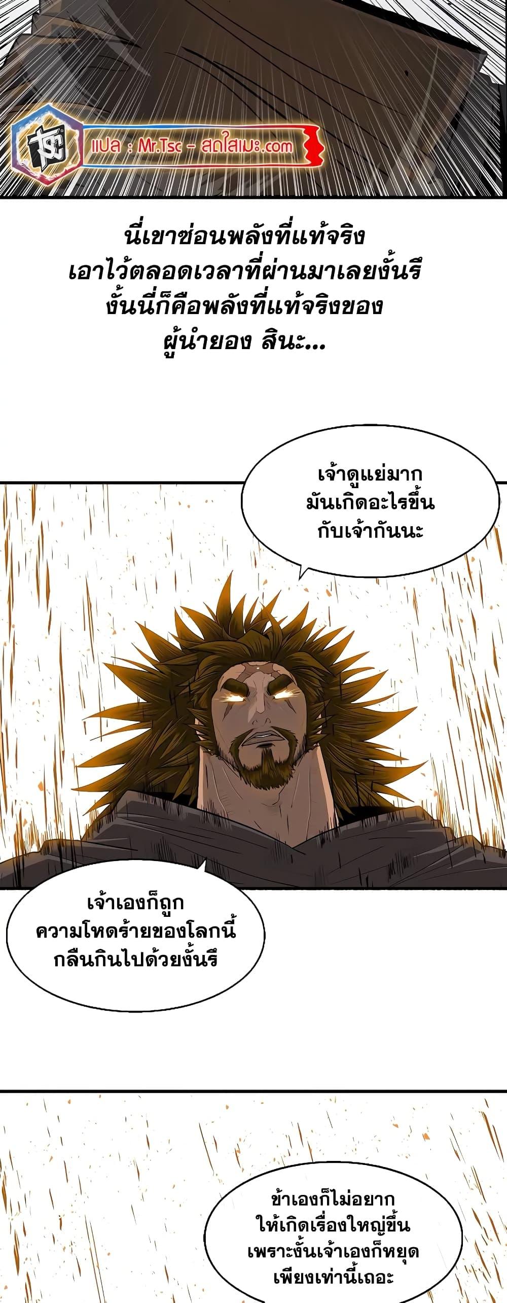 Legend of the Northern Blade ตอนที่ 173 (3)