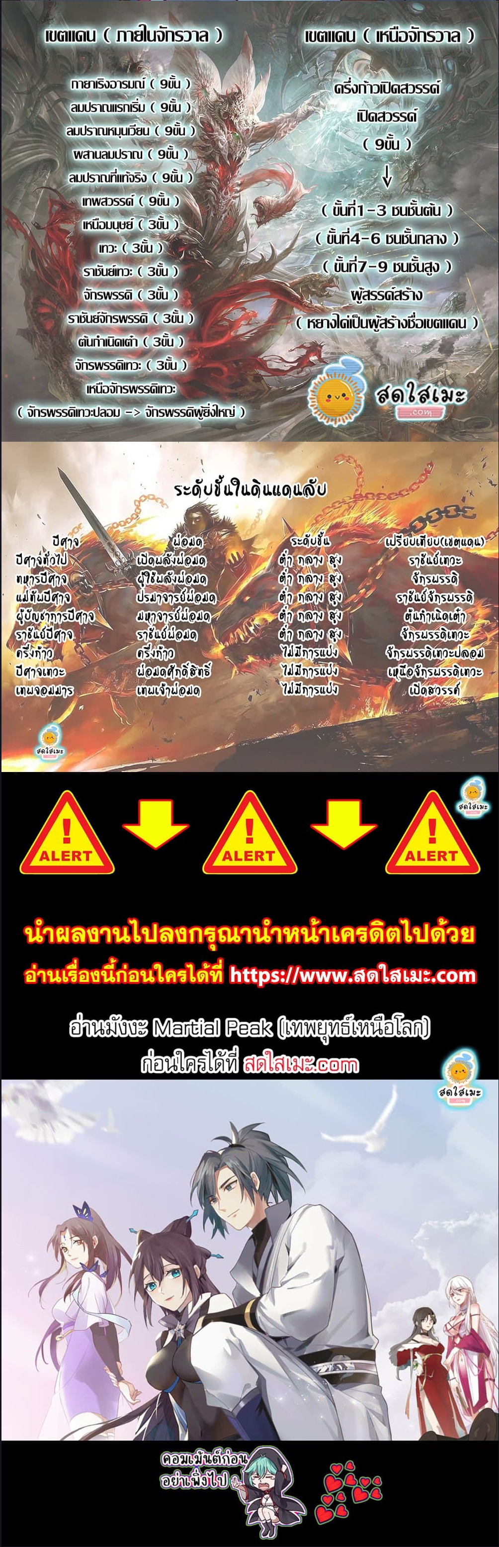 Martial Peak เทพยุทธ์เหนือโลก ตอนที่ 2550 (7)