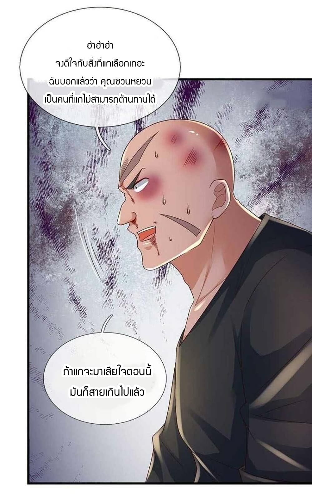 Immortal Emperor Refining 5000 Years ตอนที่ 119 (8)