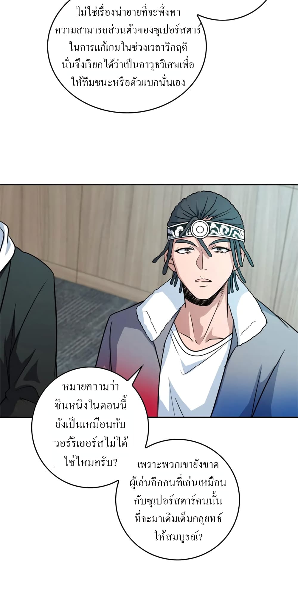 Fast Break! ตอนที่ 50 (33)