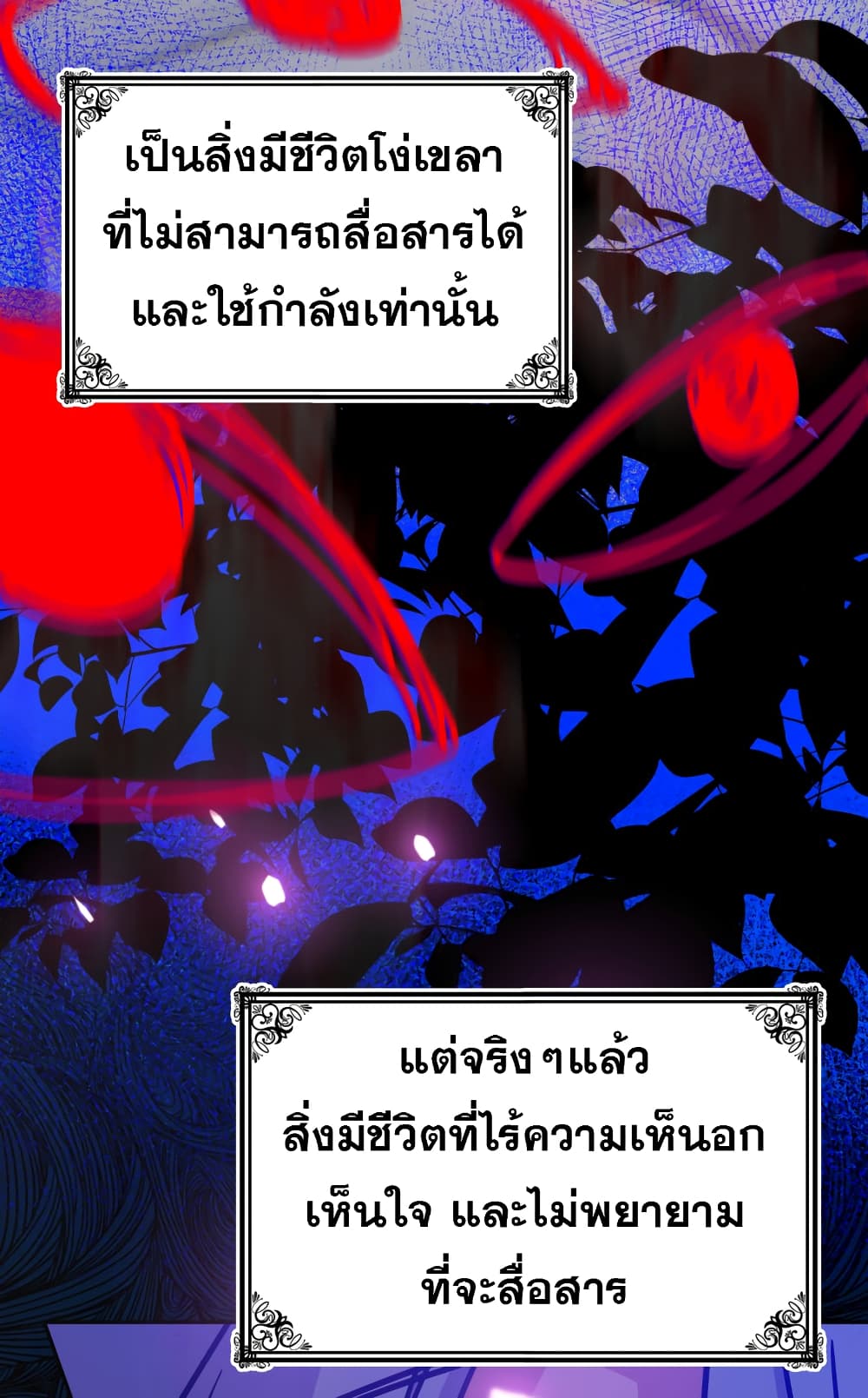 Princess Summoning the Monster ตอนที่ 2 (38)