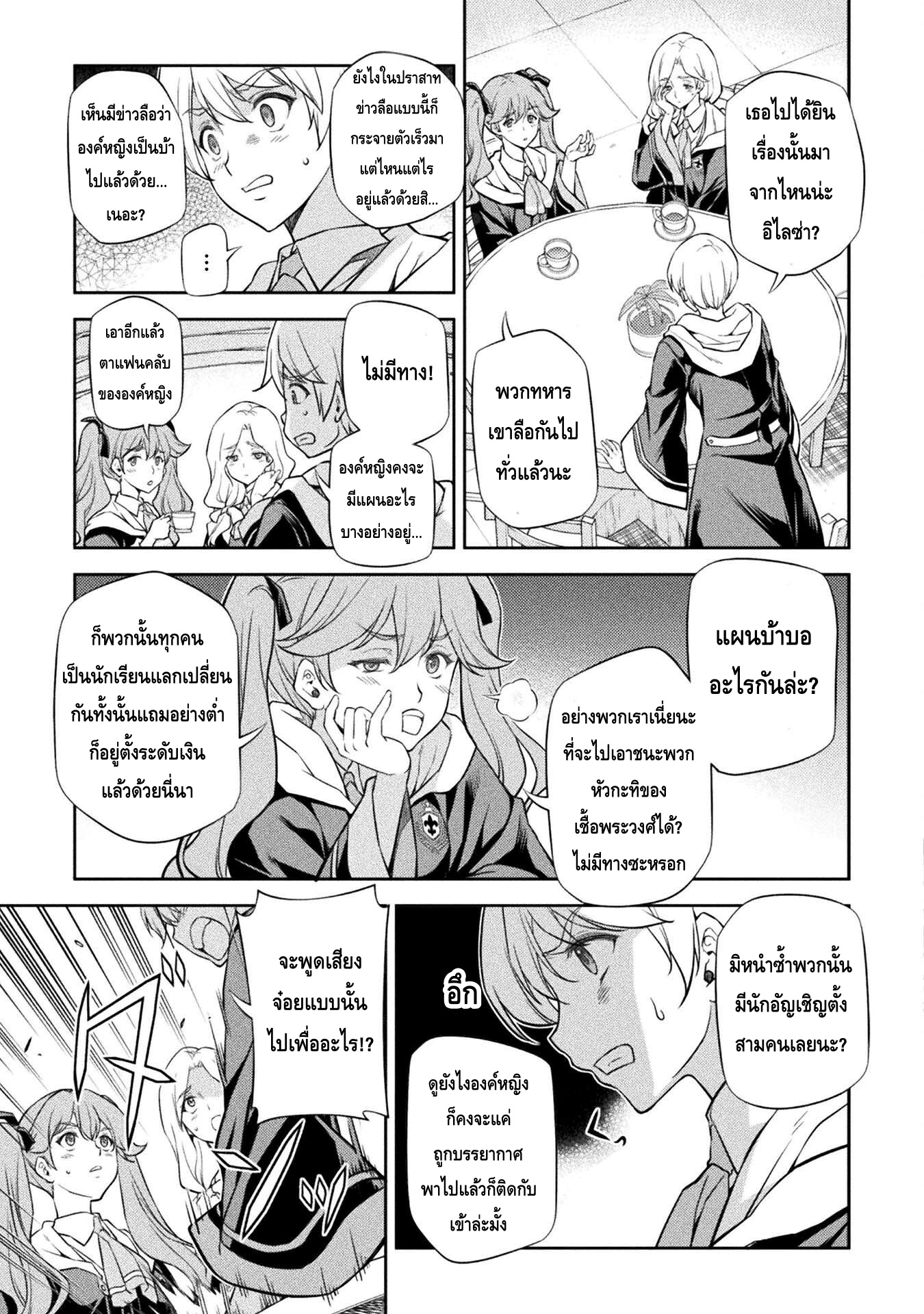 Drawing Saikyou Mangaka Wa Oekaki Skill De Isekai Musou Suru! ตอนที่ 31 (5)