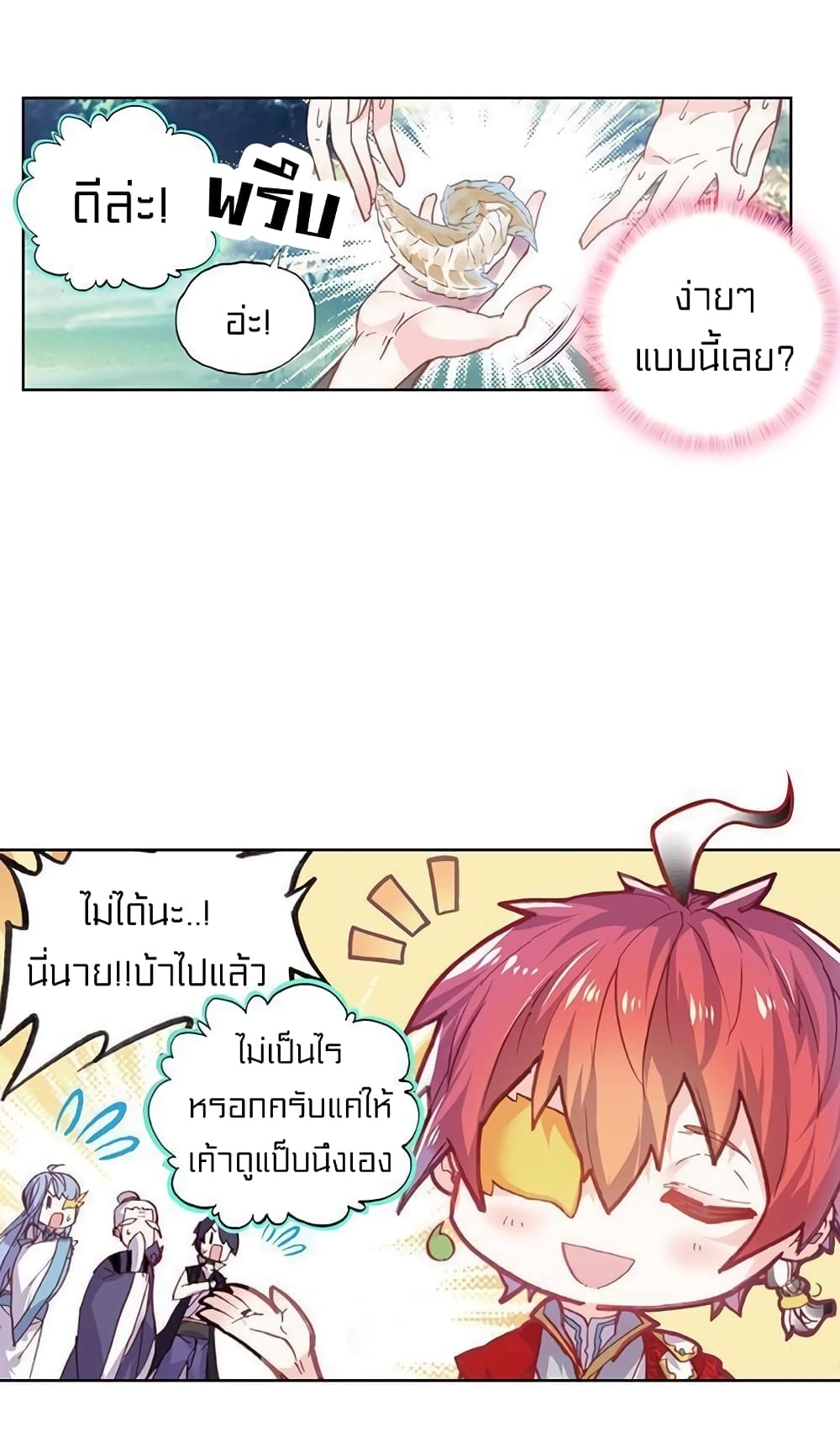 Perfect World ตอนที่ 69 (26)