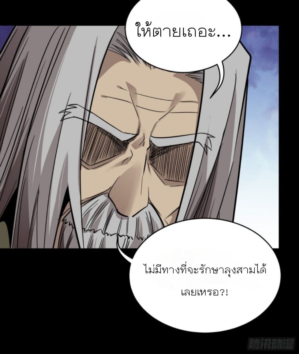 Legend of Star General ตอนที่ 87 (12)