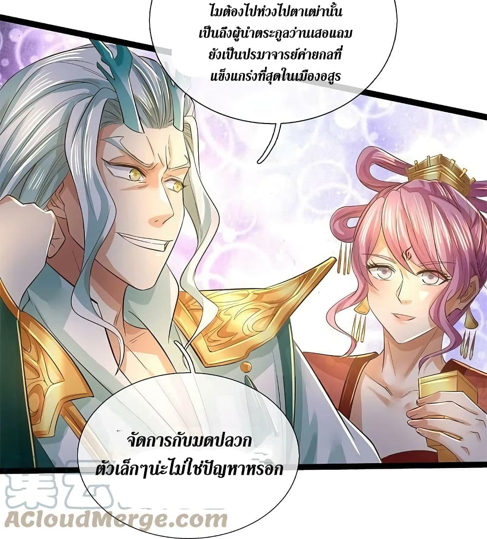 Sky Sword God ตอนที่ 608 (20)