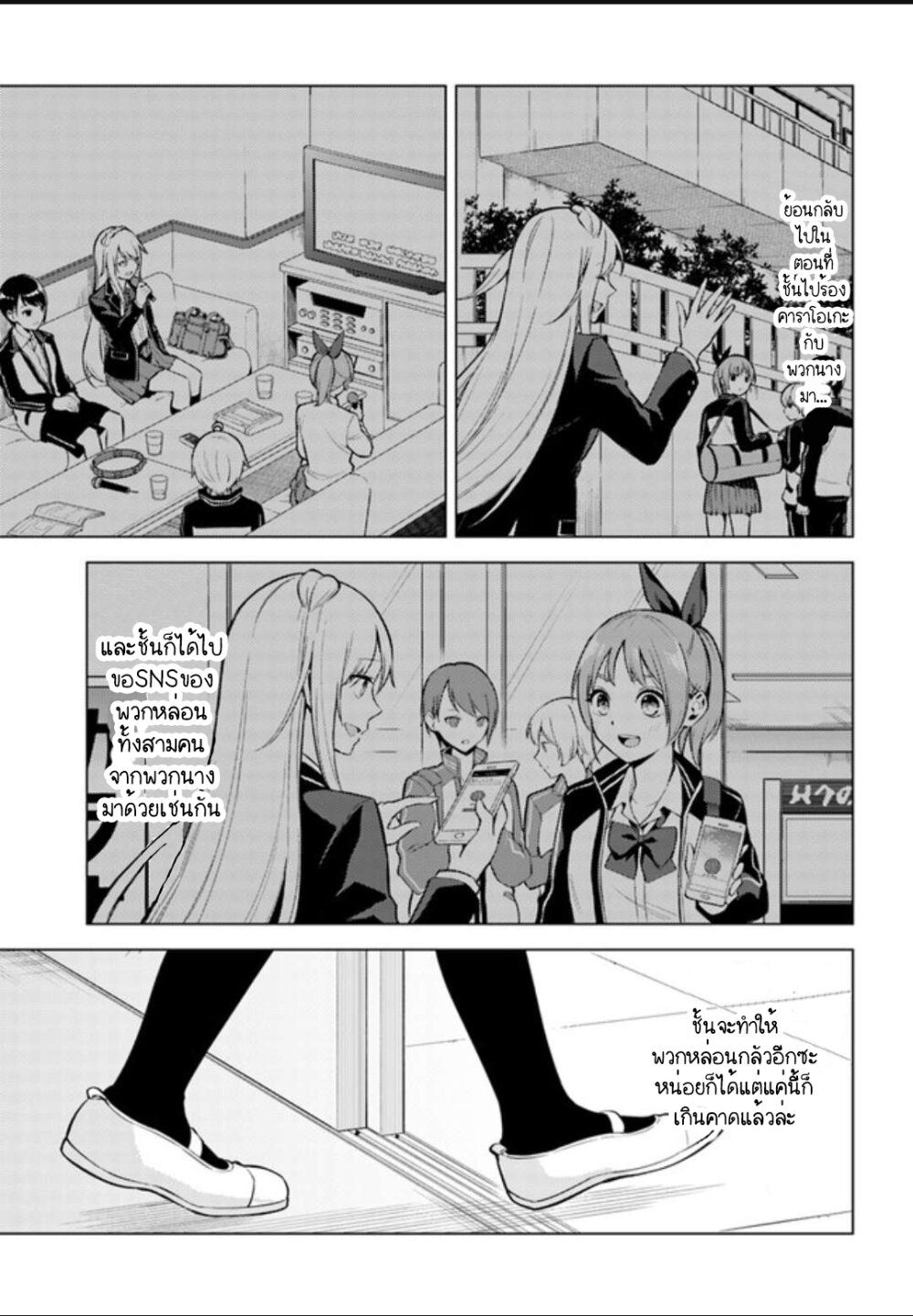 Doro no Bunzai de Watashi 4 (21)