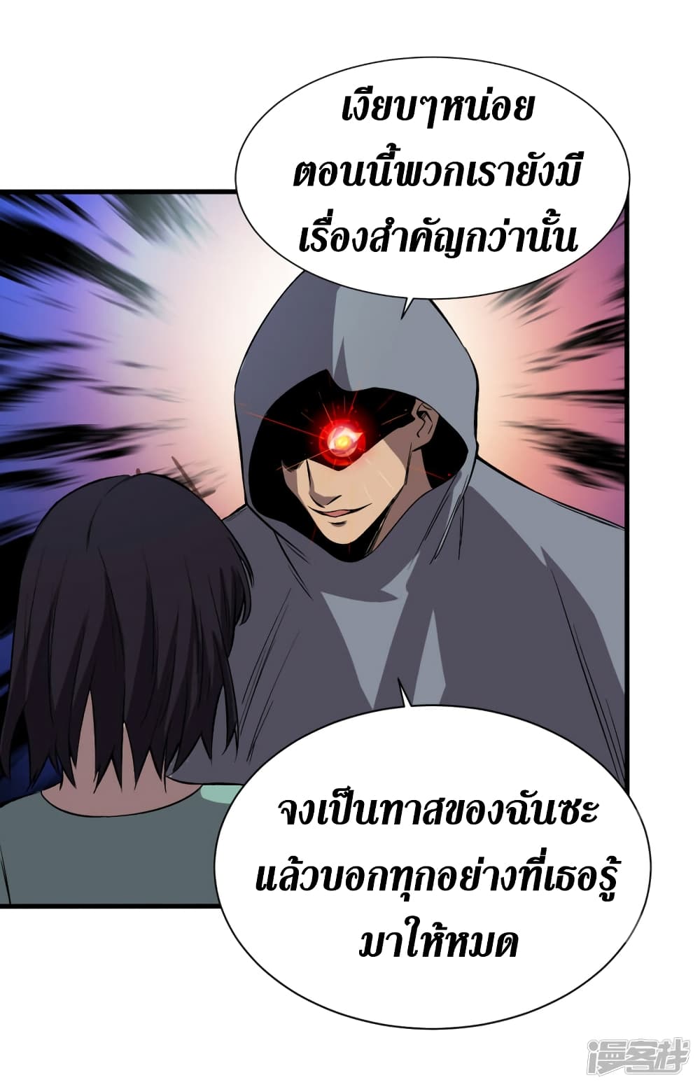 The Last Hero ตอนที่ 73 (23)