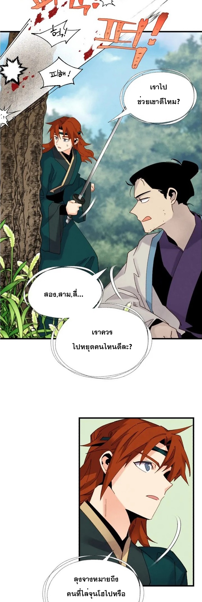 Lightning Degree ตอนที่ 90 (3)