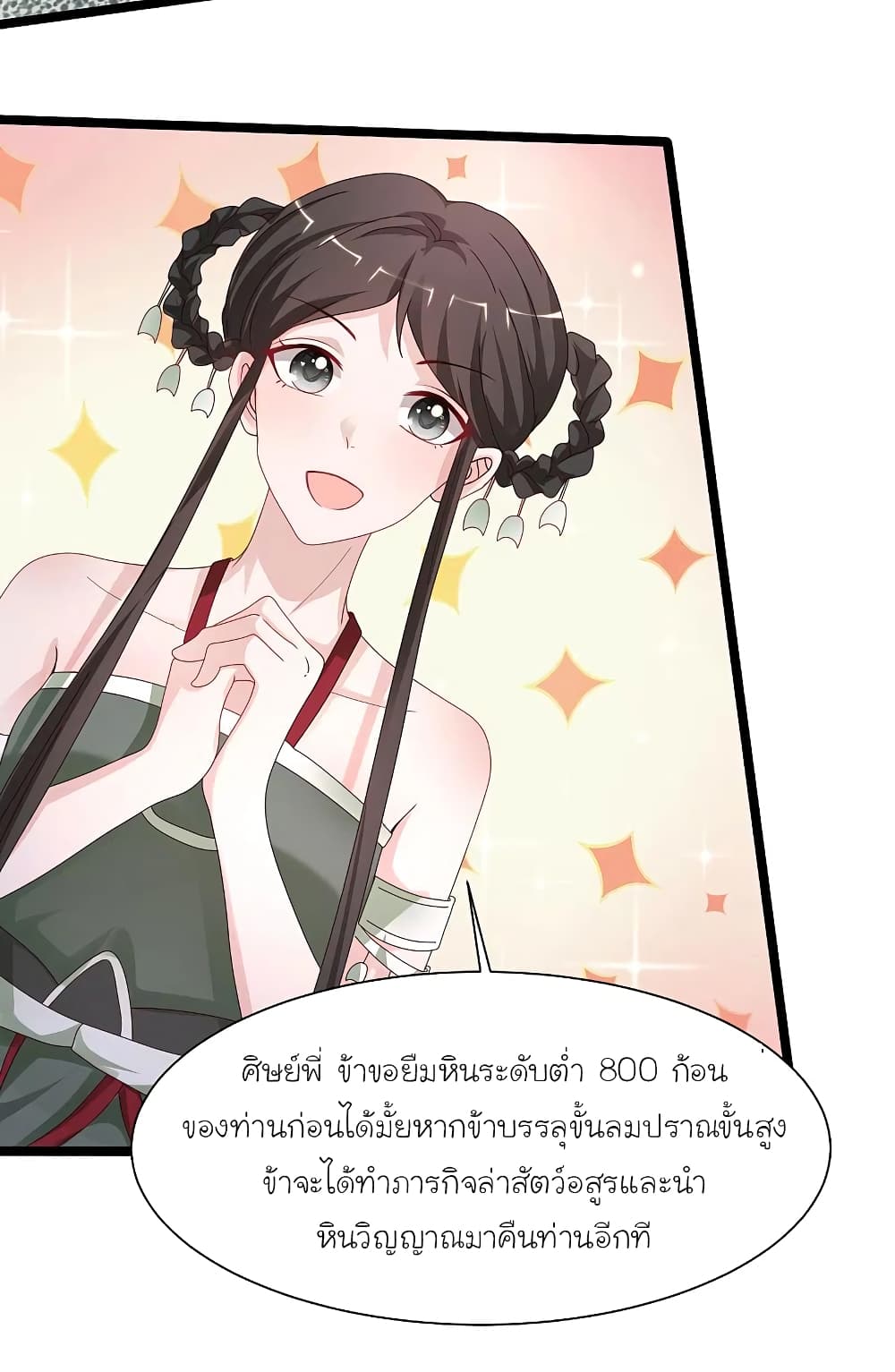 The Strongest Peach Blossom ราชาดอกไม้อมตะ ตอนที่ 251 (30)