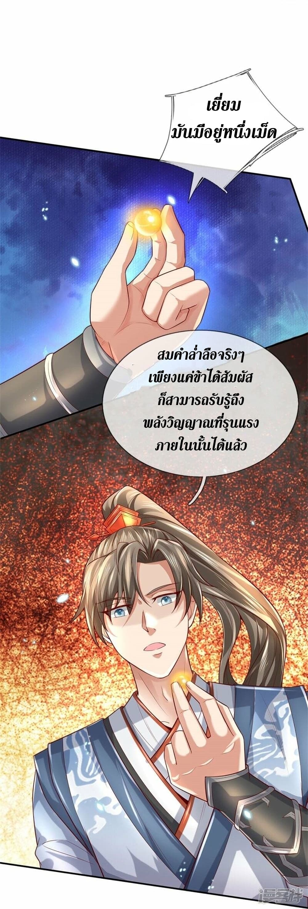 Sky Sword God ตอนที่ 510 (7)