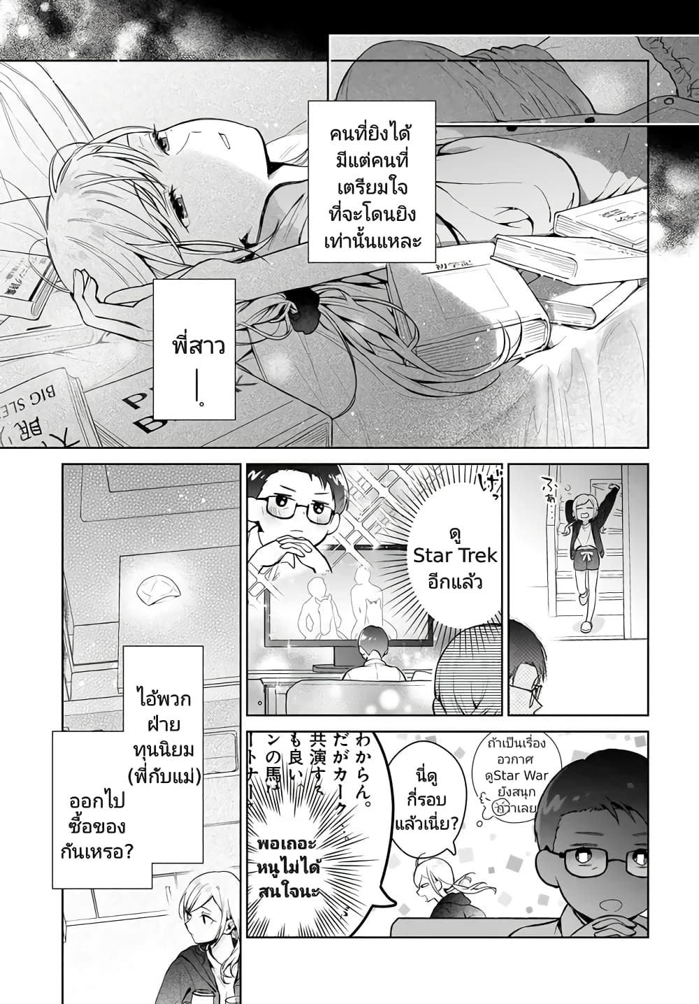 Koi wa Futago de Warikirenai ตอนที่ 1 (24)