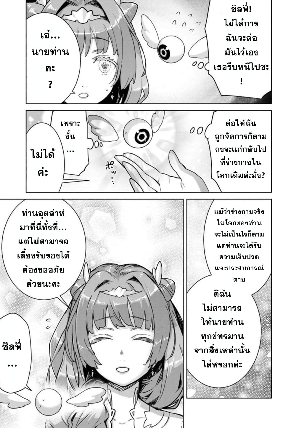 Mob kara Hajimaru Tansaku Eiyuutan ตอนที่ 9 (11)