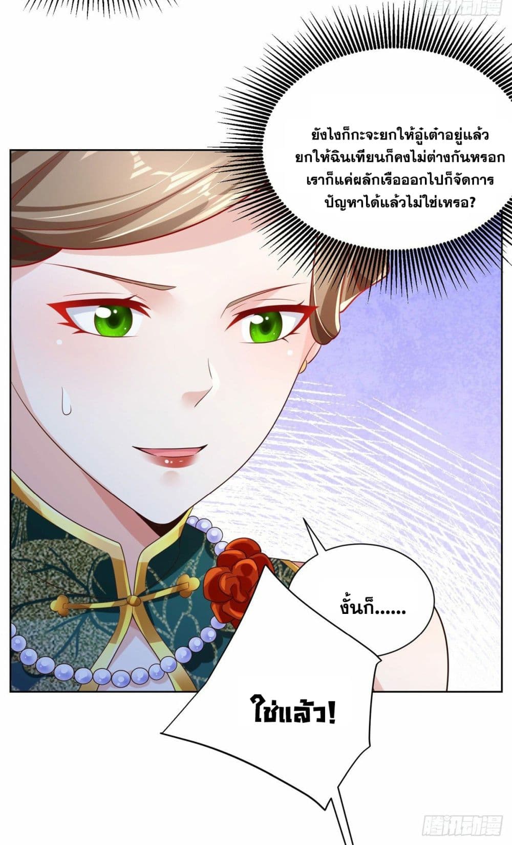 Sorry, I’m A Villain ตอนที่ 19 (21)