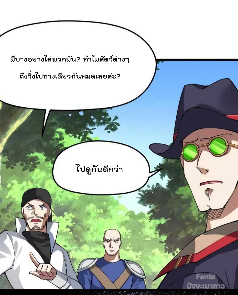 Sword God’s Life Is Not That Boring ตอนที่ 41 (47)