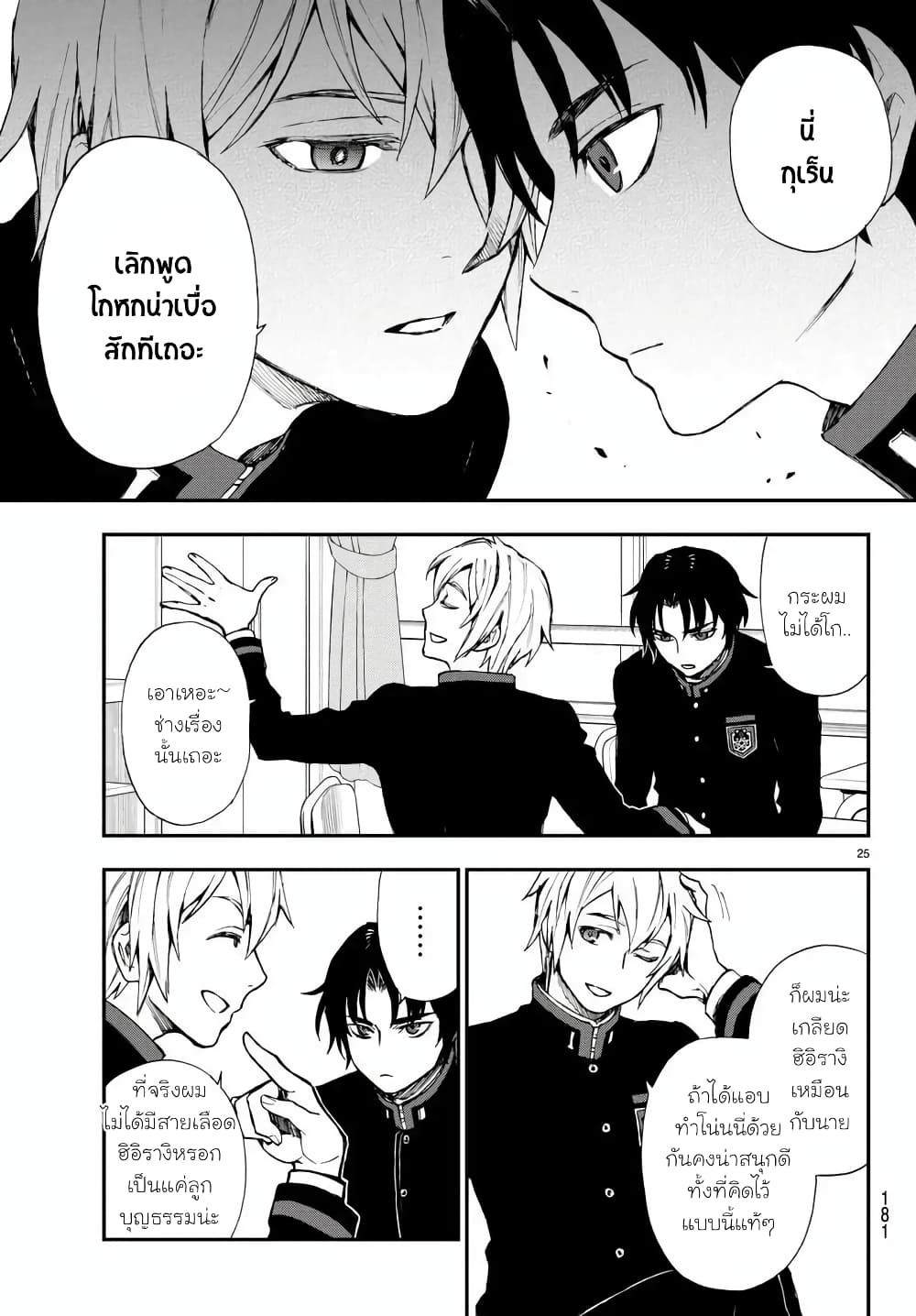 Owari no Seraph Ichinose Guren, 16 sai no Catastrophe ตอนที่ 2 (26)