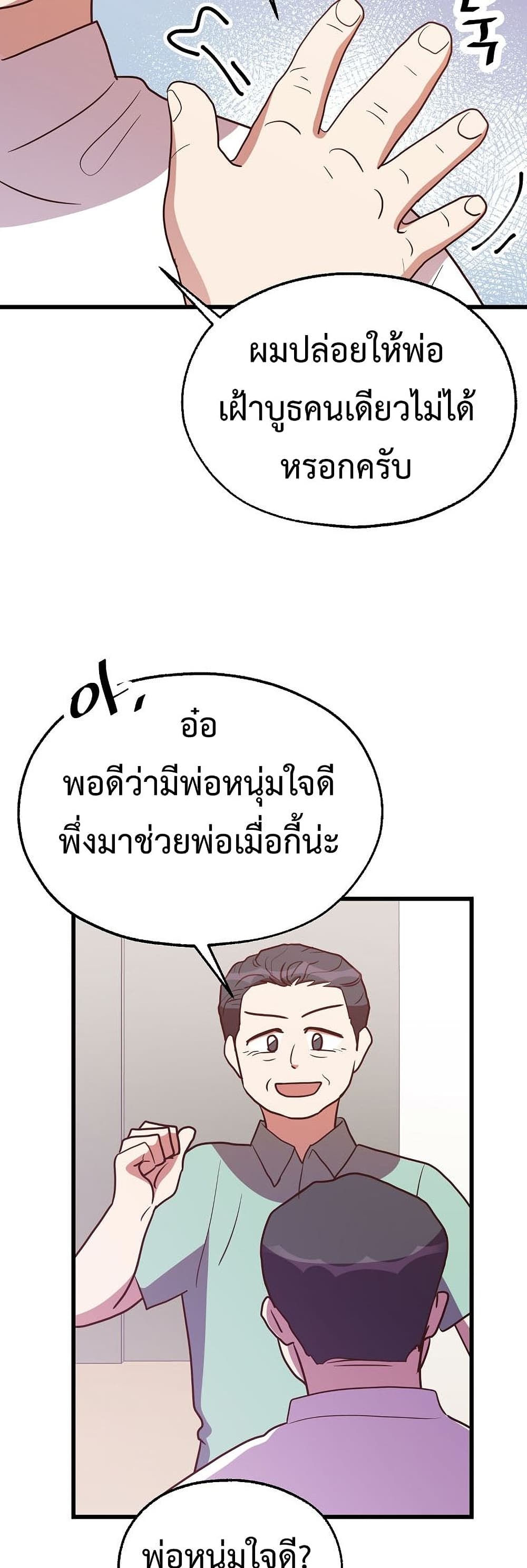 Martial Arts Baker ตอนที่ 35 (36)