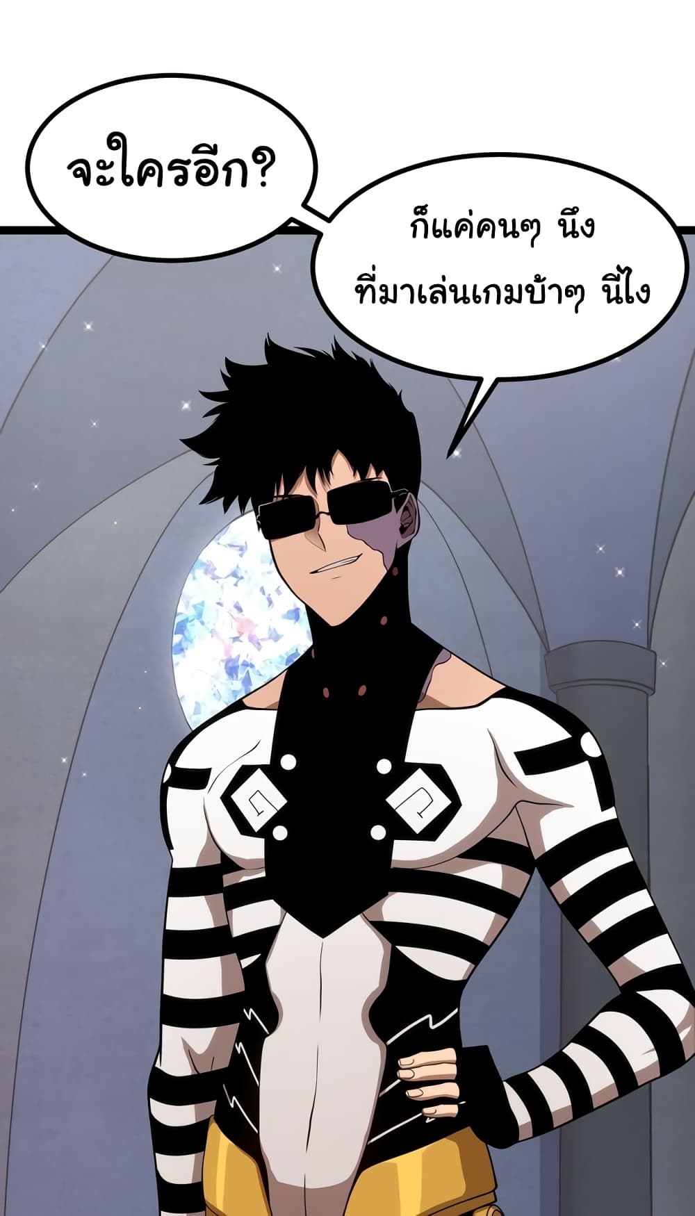 God Game ตอนที่ 17 (4)