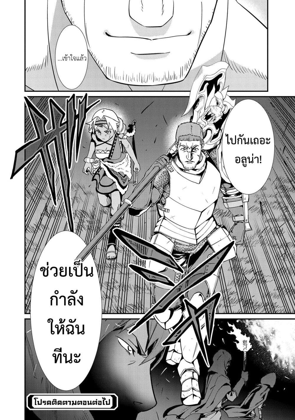 Ryoumin 0 nin Start no Henkyou Ryoushusama ตอนที่ 9 (31)