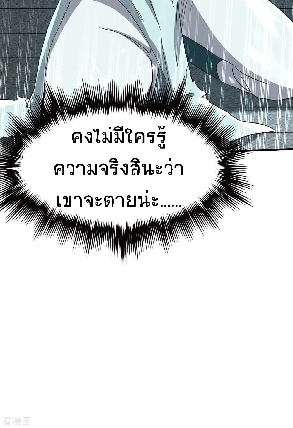 Return of Divine Emperor ตอนที่ 184 (27)