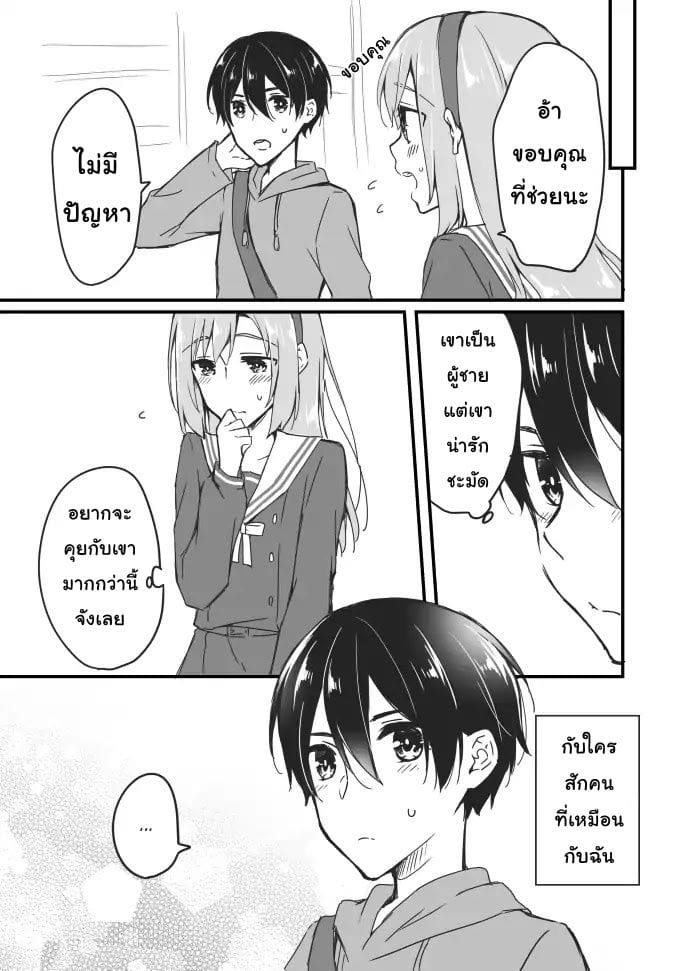 Sakura chan to Amane kun ตอนที่ 3 (15)