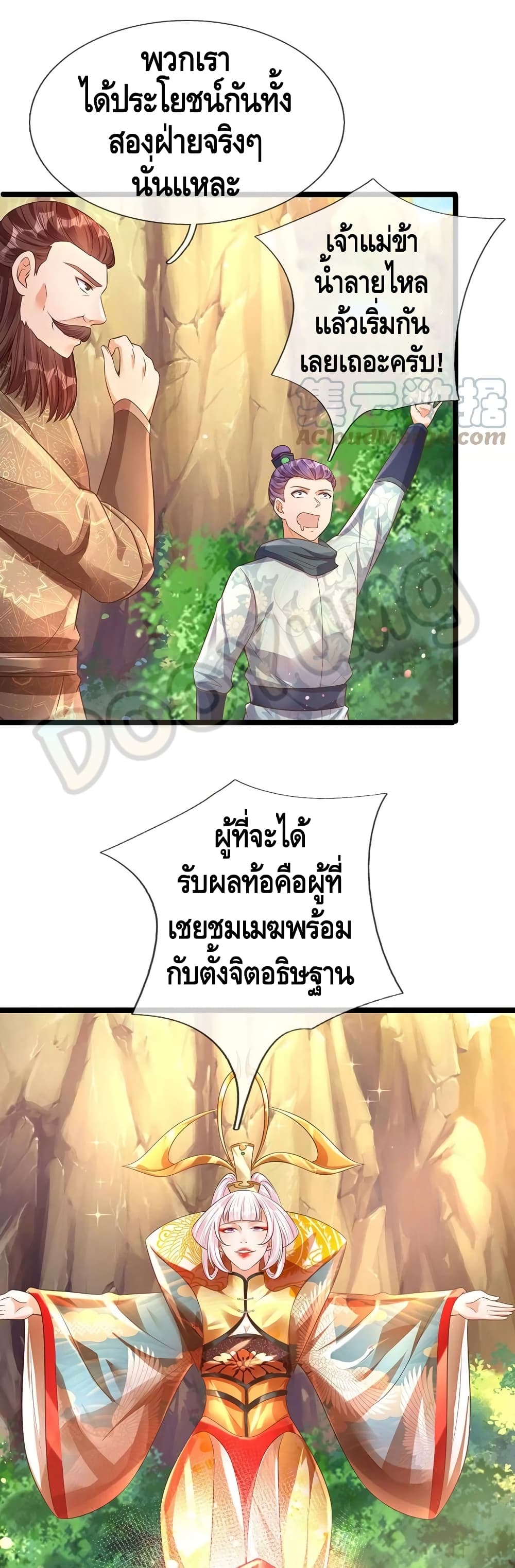 Opening to Supreme Dantian ตอนที่ 65 (10)