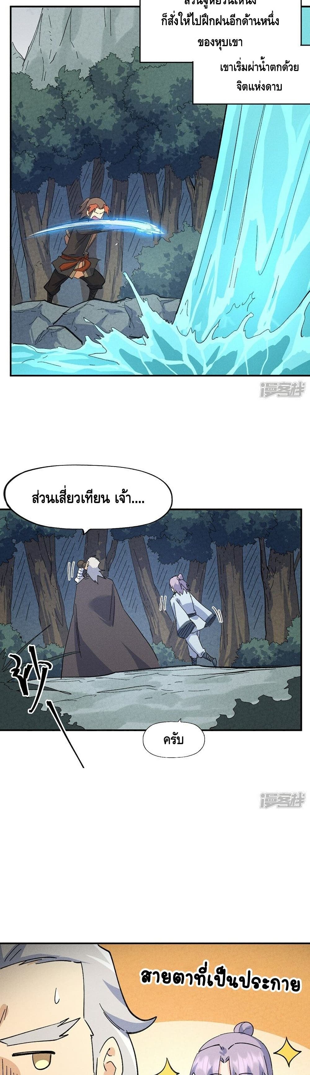 The Strongest Emperor ตอนที่ 119 (9)