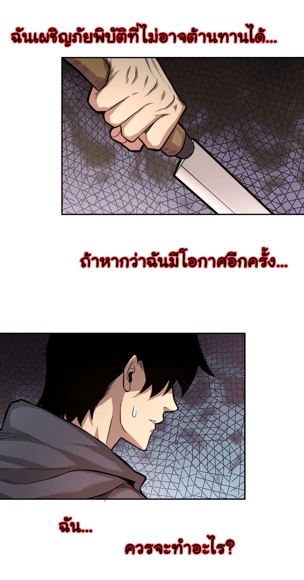 I Was Reborn Before The Zombie Apocalypse ตอนที่ 1 (2)