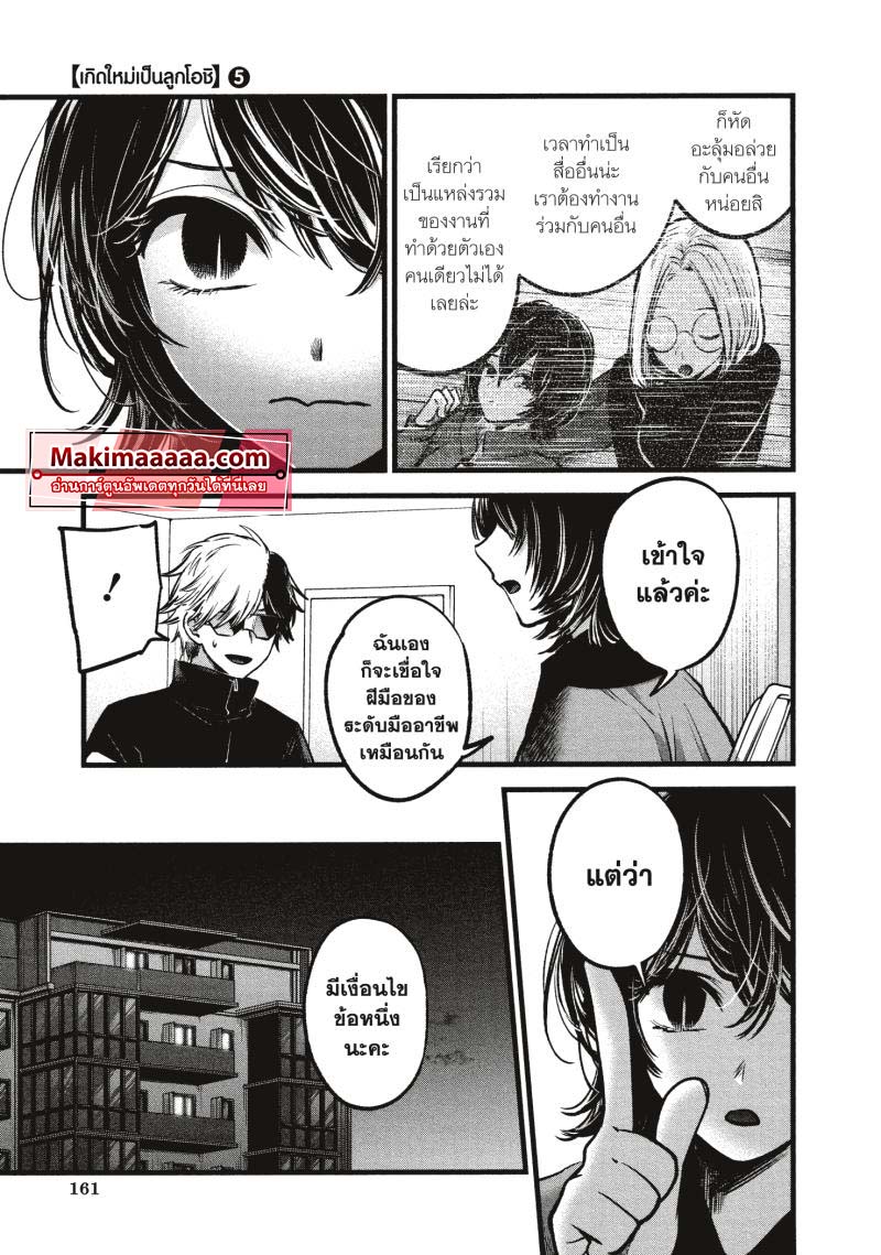 Oshi no Ko 49 (9)