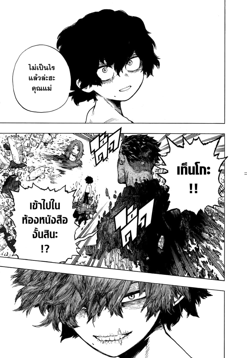 Boku no Hero Academia ตอนที่ 270 (10)