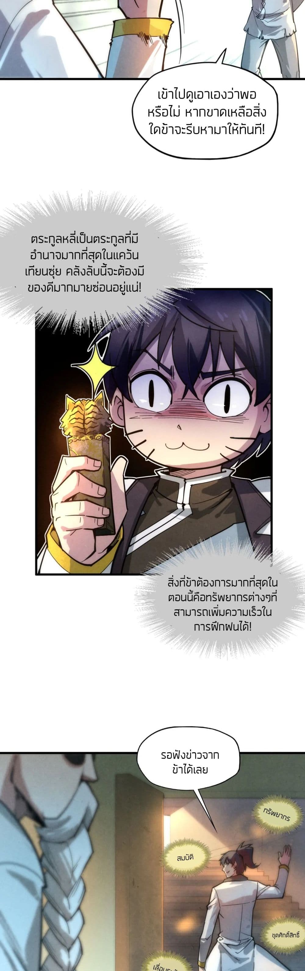 The Eternal Supreme ตอนที่ 61 (4)