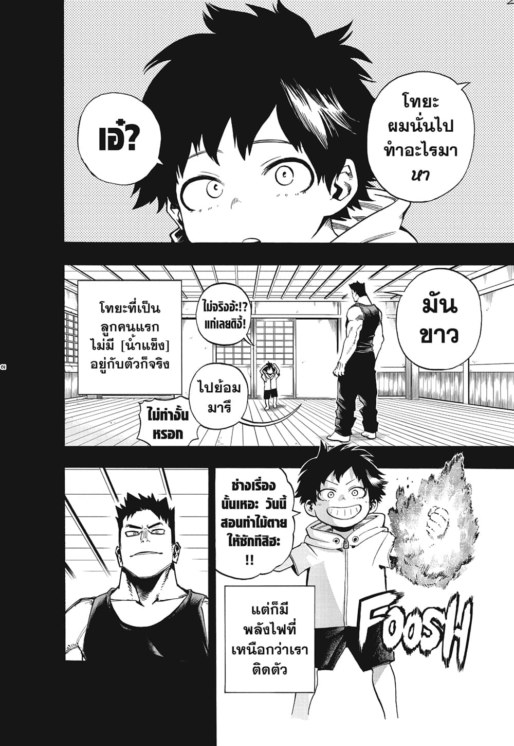 Boku no Hero Academia ตอนที่ 291 (2)