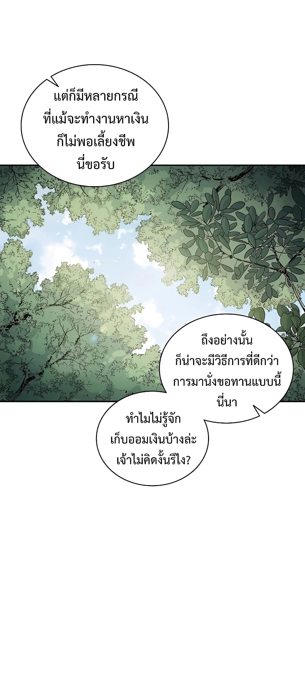 I Reincarnated as a Legendary Surgeon ตอนที่ 62 (41)