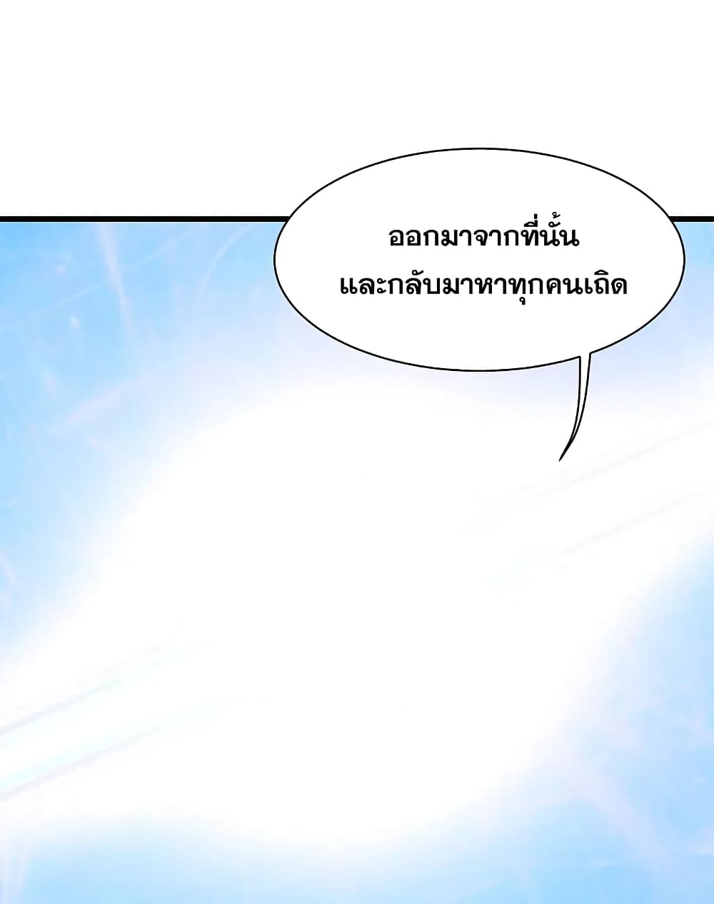 Matchless Emperor เทพอสูรกลืนกินนภา ตอนที่ 268 (14)