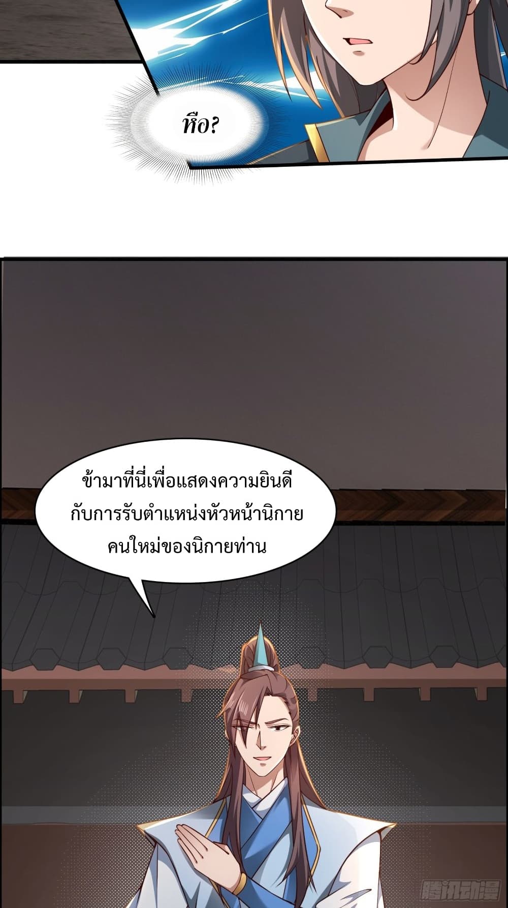 Compulsory Sect Master ตอนที่ 3 (30)