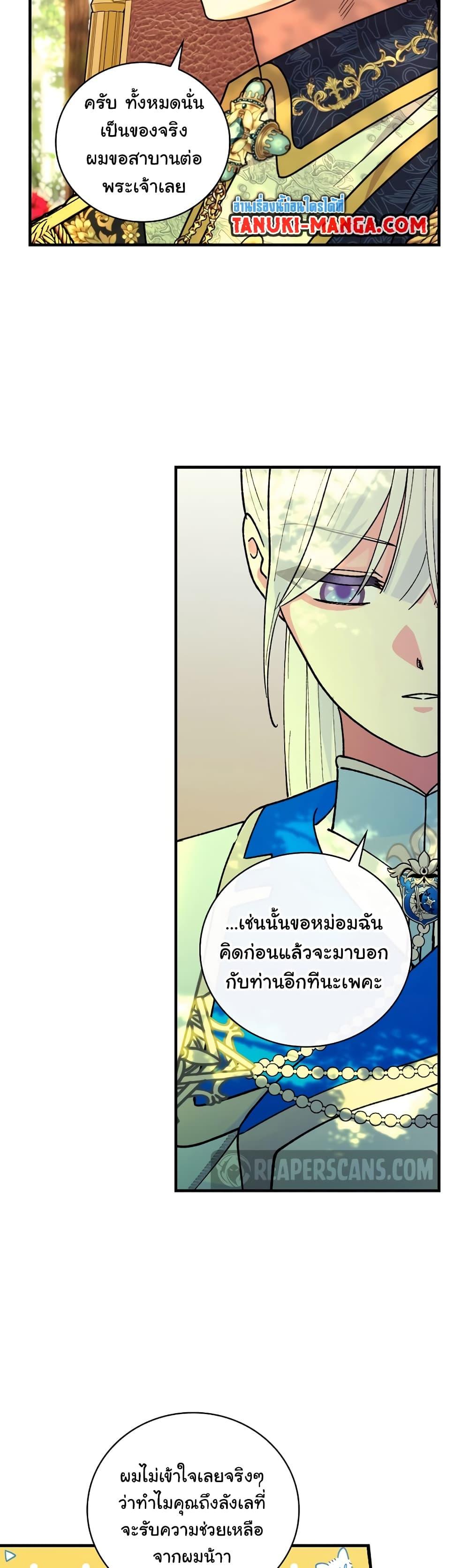 Knight of the Frozen Flower ตอนที่ 53 (25)