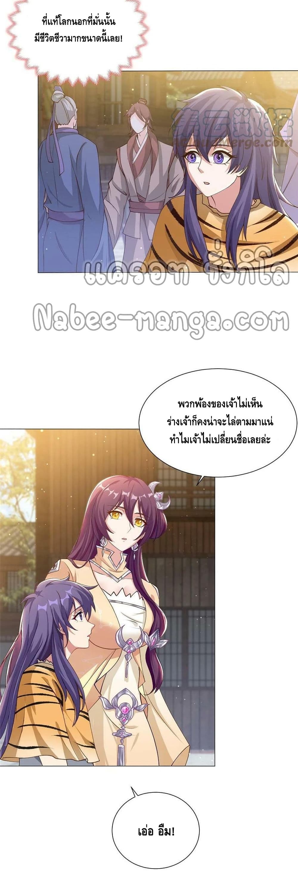 Dragon Shepherd ตอนที่ 159 (12)