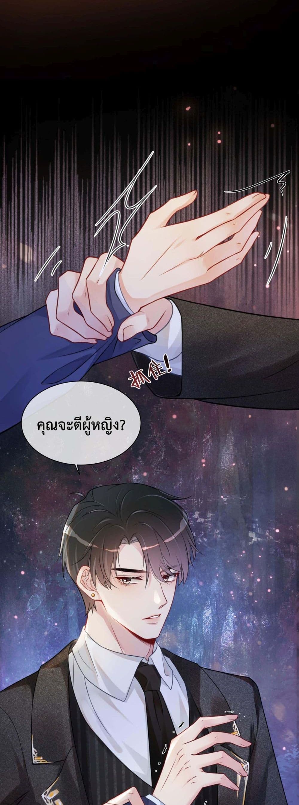 Be Jealous ตอนที่ 2 (13)