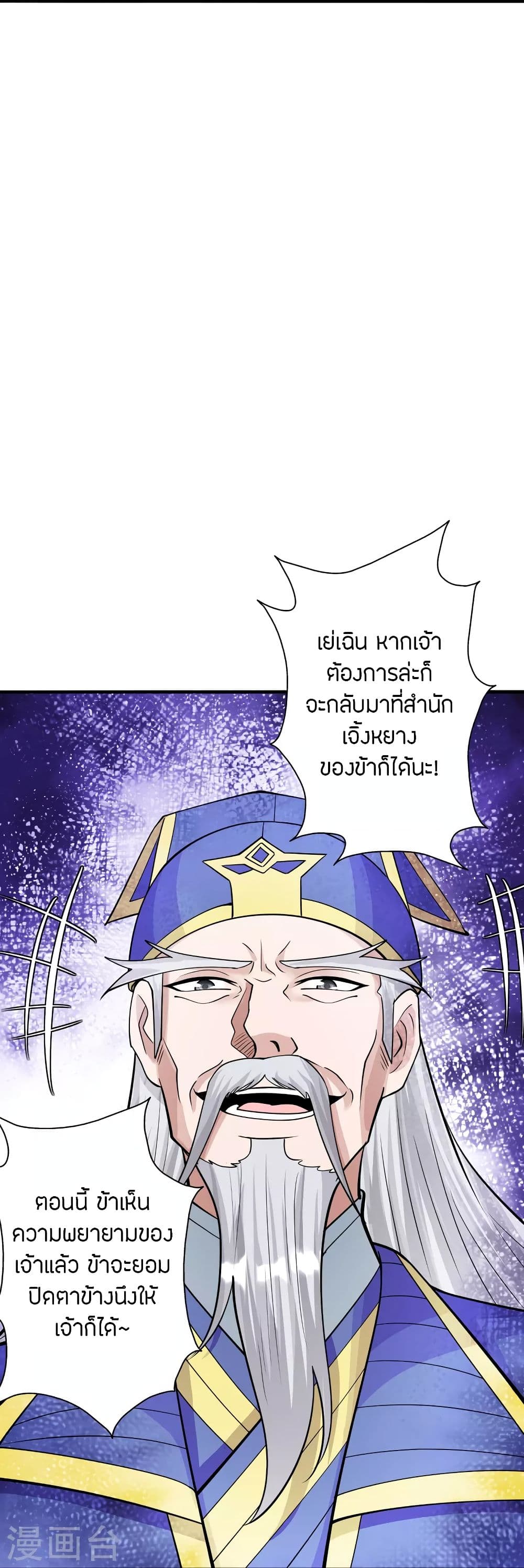 Banished Disciple’s Counterattack ราชาอมตะผู้ถูกขับไล่ ตอนที่ 251 (45)