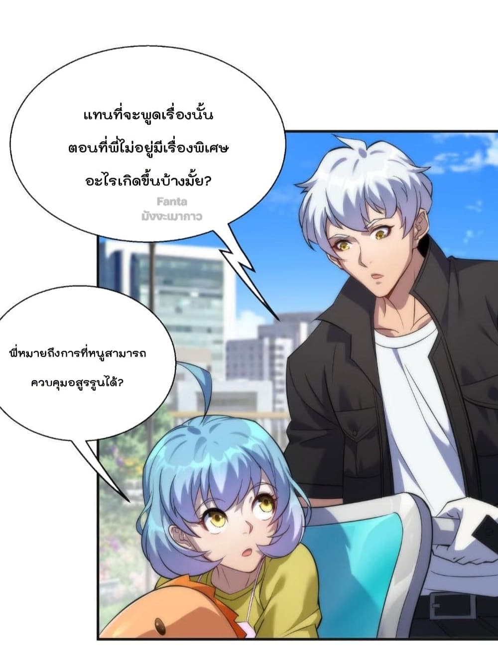 Rune King ตอนที่ 28 (20)