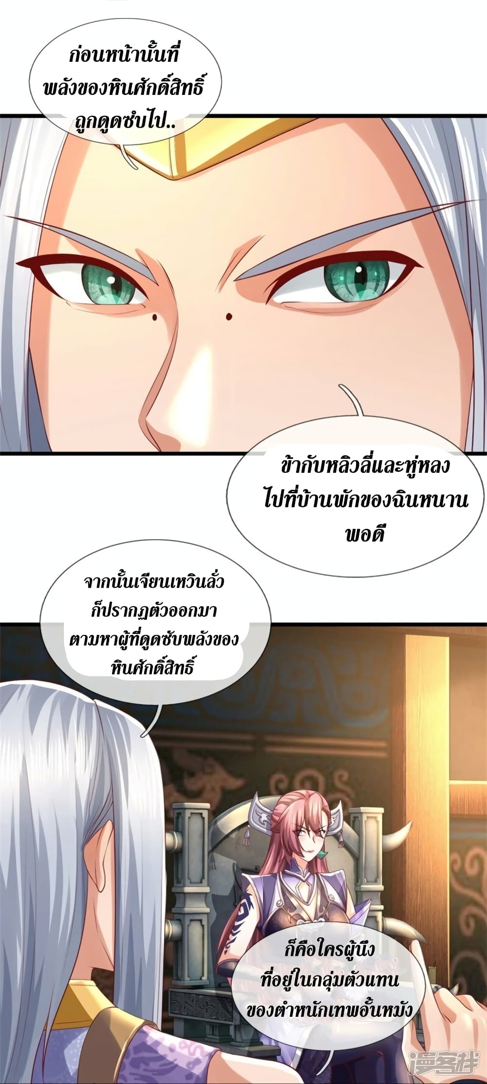 Sky Sword God ตอนที่ 567 (30)