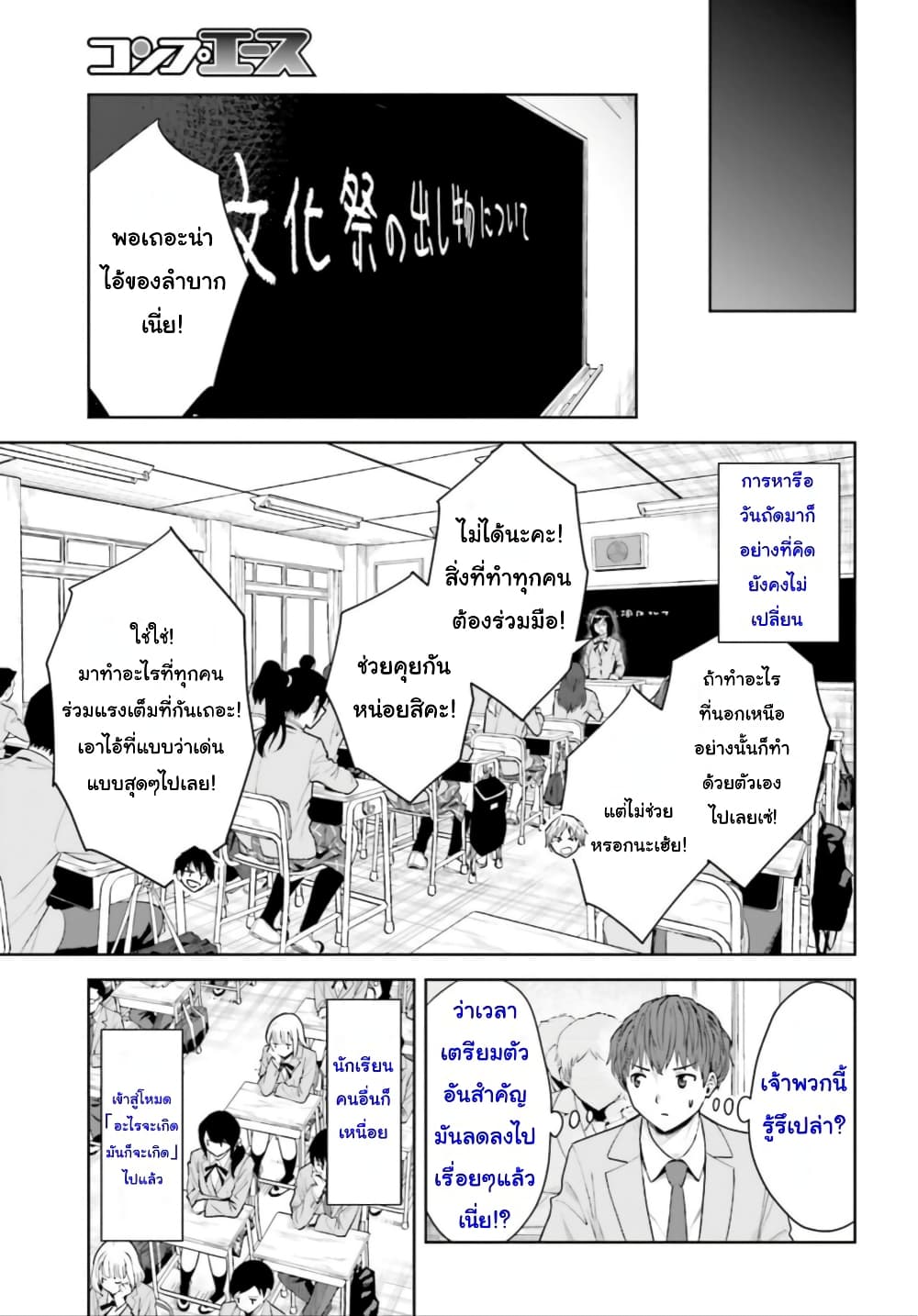 Inkya Datta Ore no Seishun Revenge ตอนที่ 7 (19)