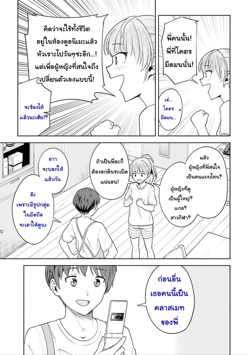 Inkya Datta Ore no Seishun Revenge ตอนที่ 5 (21)