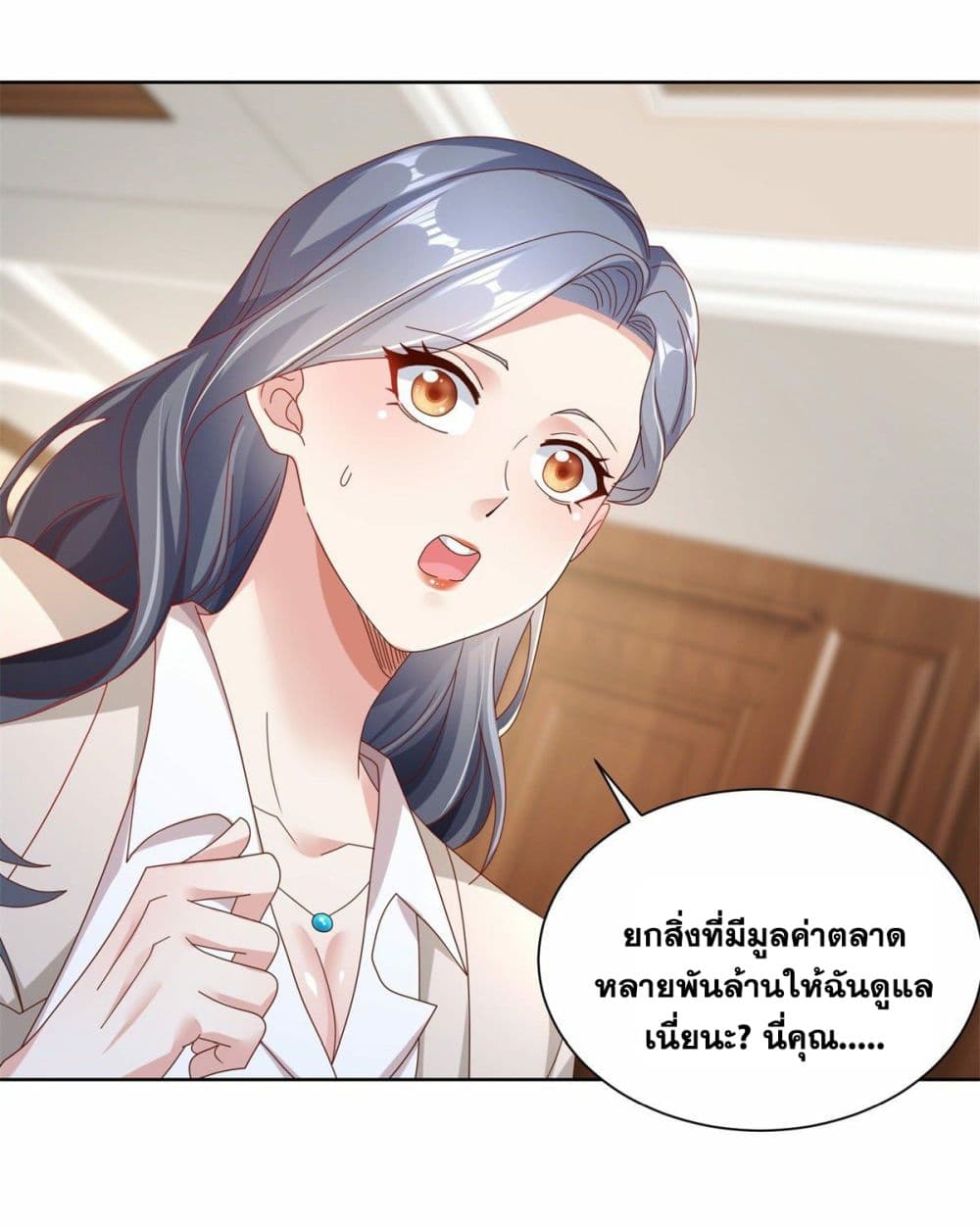 Sorry, I’m A Villain ตอนที่ 22 (17)