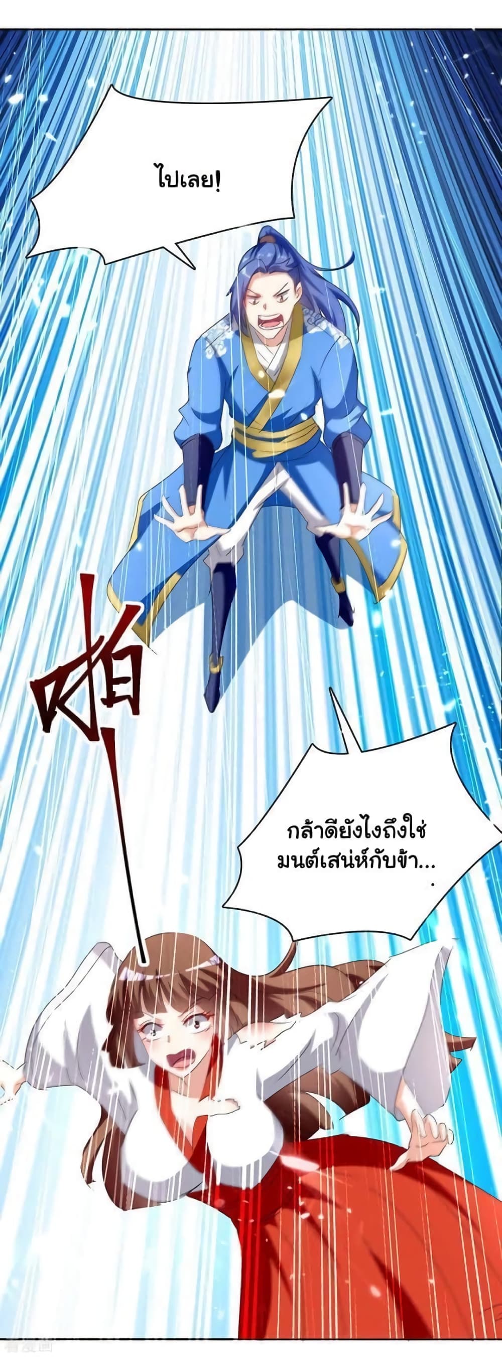 Strongest Leveling ตอนที่ 287 (3)