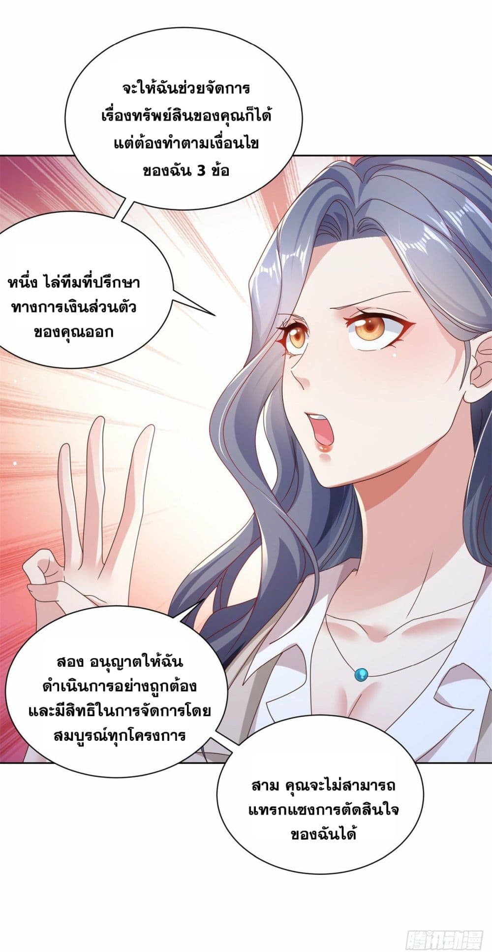 Sorry, I’m A Villain ตอนที่ 22 (22)