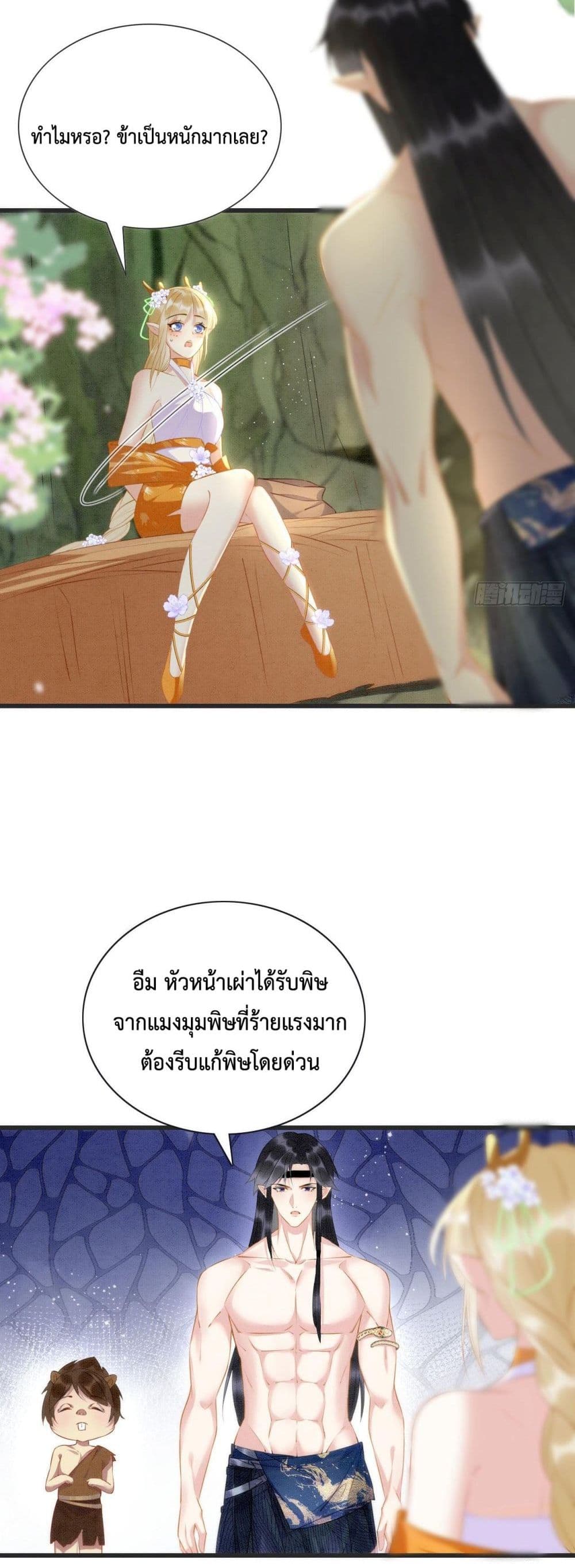 Help! The Snake Husband Loves Me So Much! ตอนที่ 2 (33)