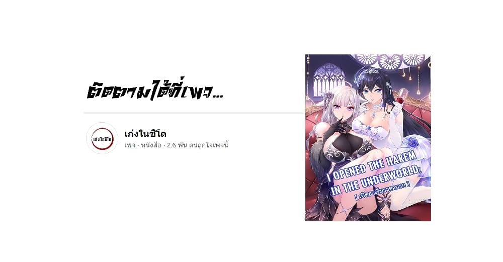 I Opened the Harem in the Underworld ตอนที่ 31 (55)